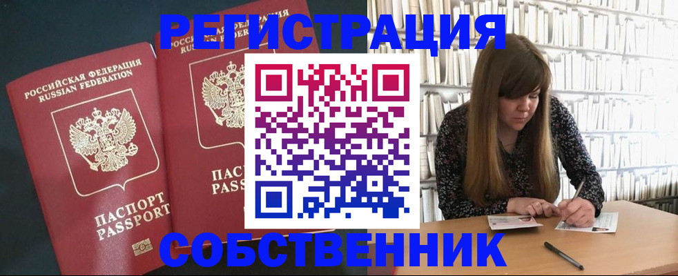 прописка законно в Лениногорске